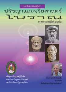 book 3 ancient phil and ethics