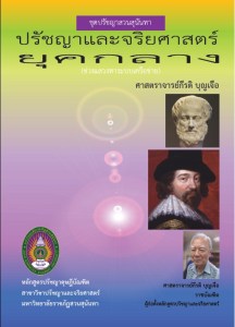 book 4 medieval phil and ethics