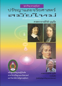 book 5 modern phil and ethics